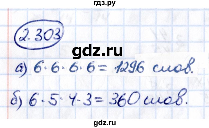 ГДЗ по математике 6 класс Виленкин   §2 / упражнение - 2.303, Решебник к учебнику 2021