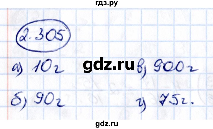 ГДЗ по математике 6 класс Виленкин   §2 / упражнение - 2.305, Решебник к учебнику 2021