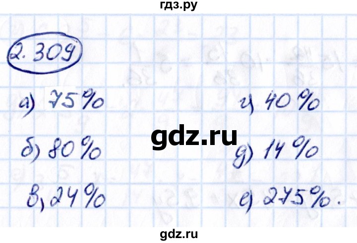ГДЗ по математике 6 класс Виленкин   §2 / упражнение - 2.309, Решебник к учебнику 2021