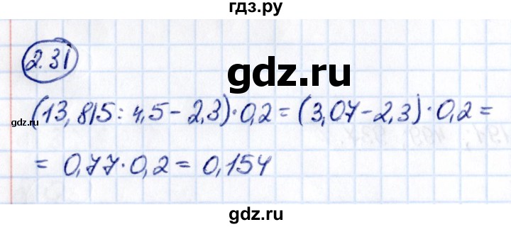 ГДЗ по математике 6 класс Виленкин   §2 / упражнение - 2.31, Решебник к учебнику 2021