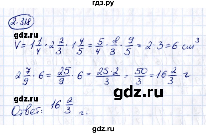 ГДЗ по математике 6 класс Виленкин   §2 / упражнение - 2.318, Решебник к учебнику 2021