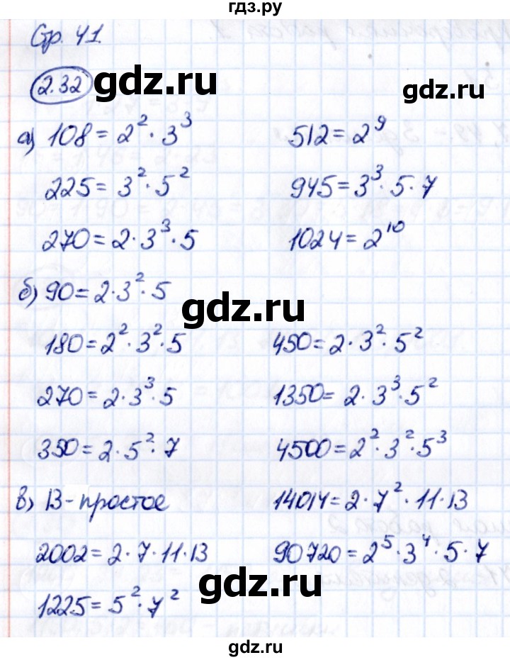 ГДЗ по математике 6 класс Виленкин   §2 / упражнение - 2.32, Решебник к учебнику 2021