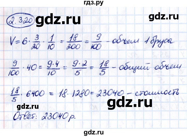 ГДЗ по математике 6 класс Виленкин   §2 / упражнение - 2.320, Решебник к учебнику 2021