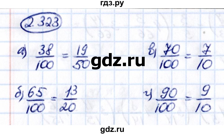 ГДЗ по математике 6 класс Виленкин   §2 / упражнение - 2.323, Решебник к учебнику 2021