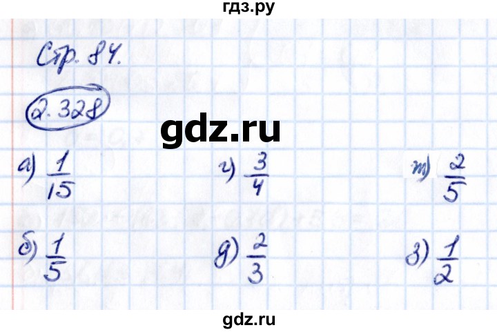 ГДЗ по математике 6 класс Виленкин   §2 / упражнение - 2.328, Решебник к учебнику 2021