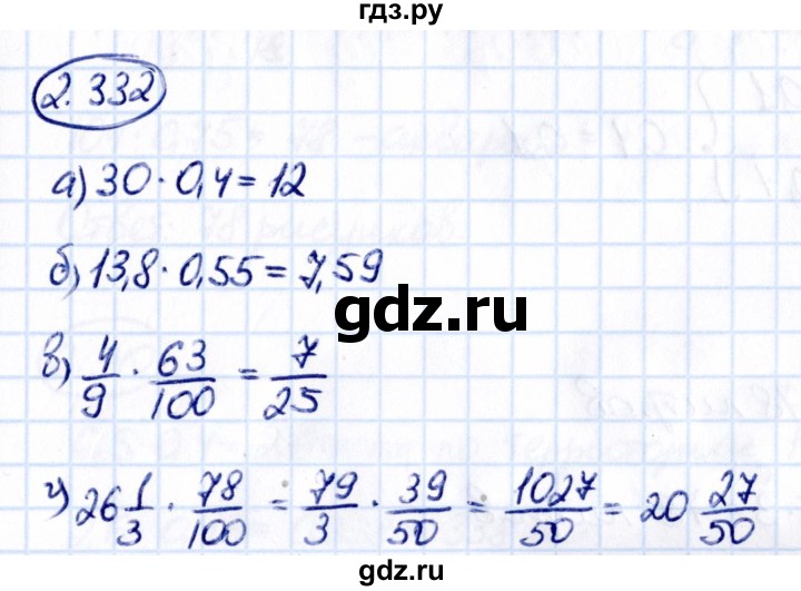ГДЗ по математике 6 класс Виленкин   §2 / упражнение - 2.332, Решебник к учебнику 2021