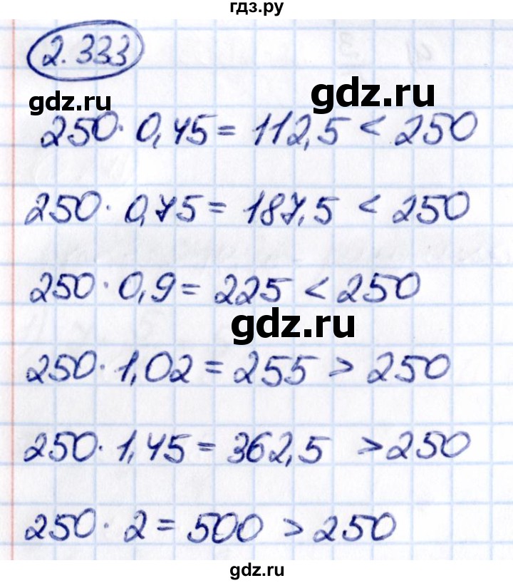 ГДЗ по математике 6 класс Виленкин   §2 / упражнение - 2.333, Решебник к учебнику 2021