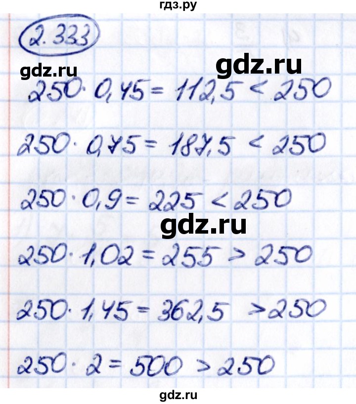 Гдз по математике за 6 класс Виленкин, Жохов, Чесноков ответ на номер № 2.333, Решебник 2021