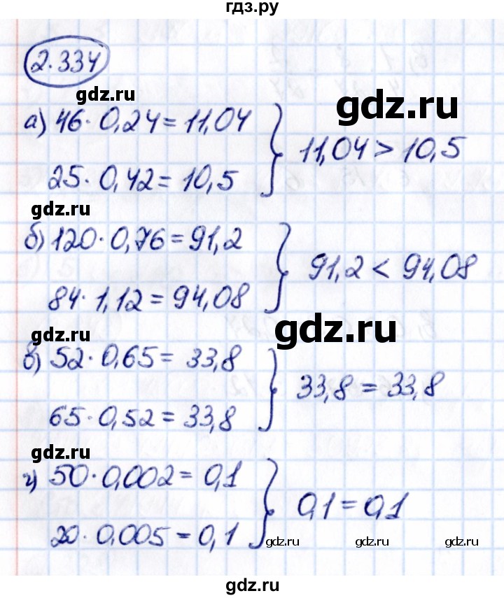 ГДЗ по математике 6 класс Виленкин   §2 / упражнение - 2.334, Решебник к учебнику 2021