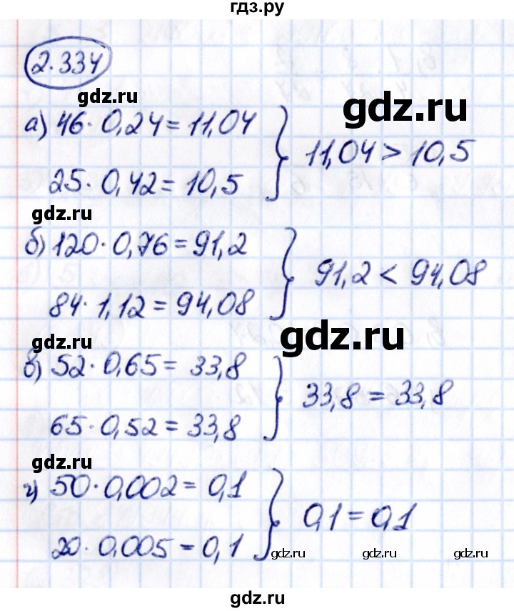Гдз по математике за 6 класс Виленкин, Жохов, Чесноков ответ на номер № 2.334, Решебник 2021