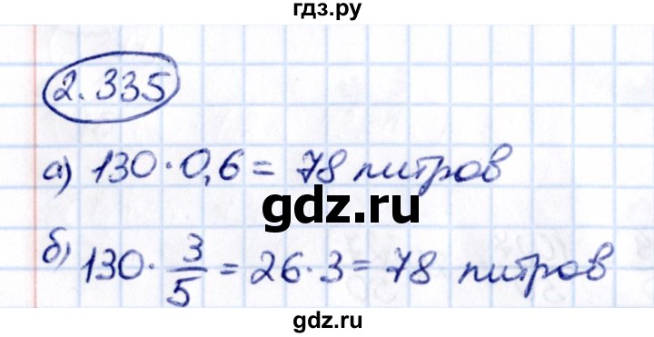 ГДЗ по математике 6 класс Виленкин   §2 / упражнение - 2.335, Решебник к учебнику 2021
