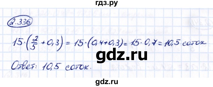 ГДЗ по математике 6 класс Виленкин   §2 / упражнение - 2.336, Решебник к учебнику 2021