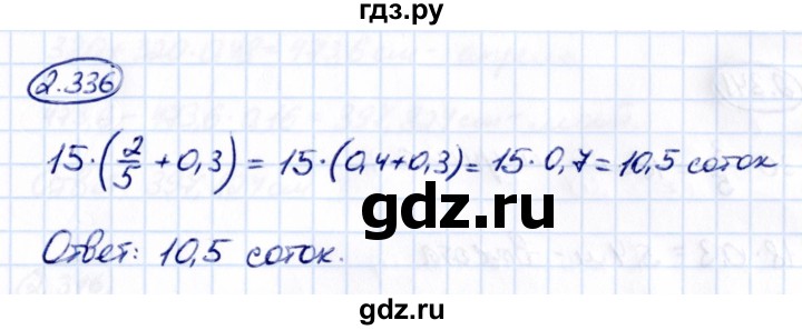 Гдз по математике за 6 класс Виленкин, Жохов, Чесноков ответ на номер № 2.336, Решебник 2021