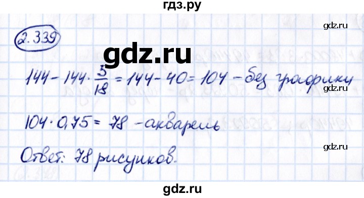ГДЗ по математике 6 класс Виленкин   §2 / упражнение - 2.339, Решебник к учебнику 2021