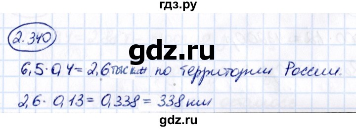 Гдз по математике за 6 класс Виленкин, Жохов, Чесноков ответ на номер № 2.340, Решебник 2021