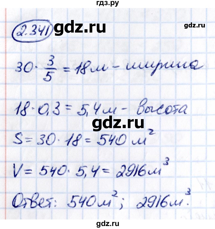 ГДЗ по математике 6 класс Виленкин   §2 / упражнение - 2.341, Решебник к учебнику 2021