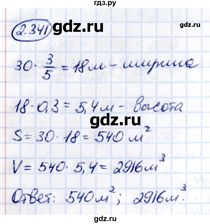 Гдз по математике за 6 класс Виленкин, Жохов, Чесноков ответ на номер № 2.341, Решебник 2021