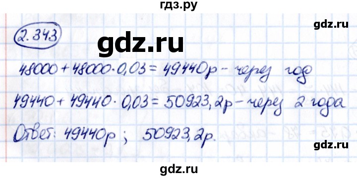 ГДЗ по математике 6 класс Виленкин   §2 / упражнение - 2.343, Решебник к учебнику 2021
