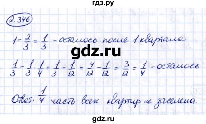ГДЗ по математике 6 класс Виленкин   §2 / упражнение - 2.346, Решебник к учебнику 2021