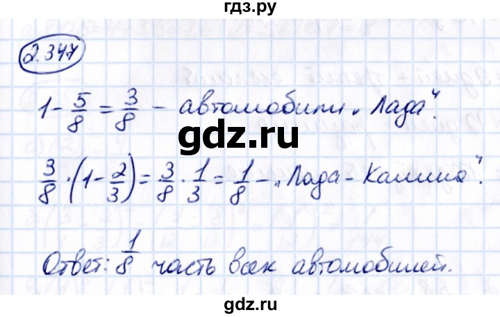 ГДЗ по математике 6 класс Виленкин   §2 / упражнение - 2.347, Решебник к учебнику 2021