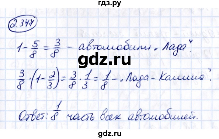 Гдз по математике за 6 класс Виленкин, Жохов, Чесноков ответ на номер № 2.347, Решебник 2021