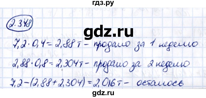 ГДЗ по математике 6 класс Виленкин   §2 / упражнение - 2.348, Решебник к учебнику 2021