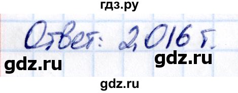 ГДЗ по математике 6 класс Виленкин   §2 / упражнение - 2.348, Решебник к учебнику 2021
