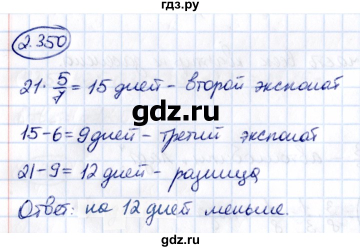 Гдз по математике за 6 класс Виленкин, Жохов, Чесноков ответ на номер № 2.350, Решебник 2021