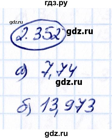 ГДЗ по математике 6 класс Виленкин   §2 / упражнение - 2.352, Решебник к учебнику 2021