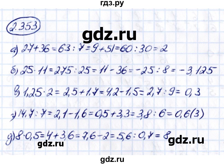 ГДЗ по математике 6 класс Виленкин   §2 / упражнение - 2.353, Решебник к учебнику 2021