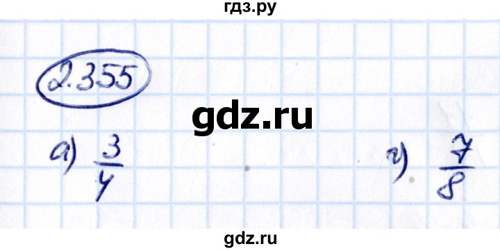 ГДЗ по математике 6 класс Виленкин   §2 / упражнение - 2.355, Решебник к учебнику 2021