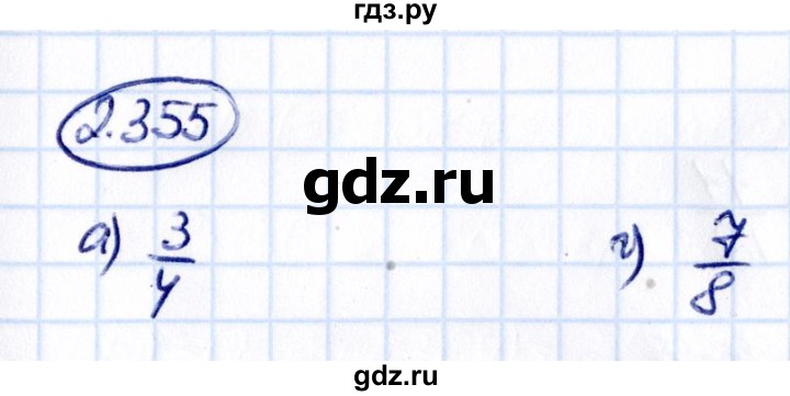 Гдз по математике за 6 класс Виленкин, Жохов, Чесноков ответ на номер № 2.355, Решебник 2021
