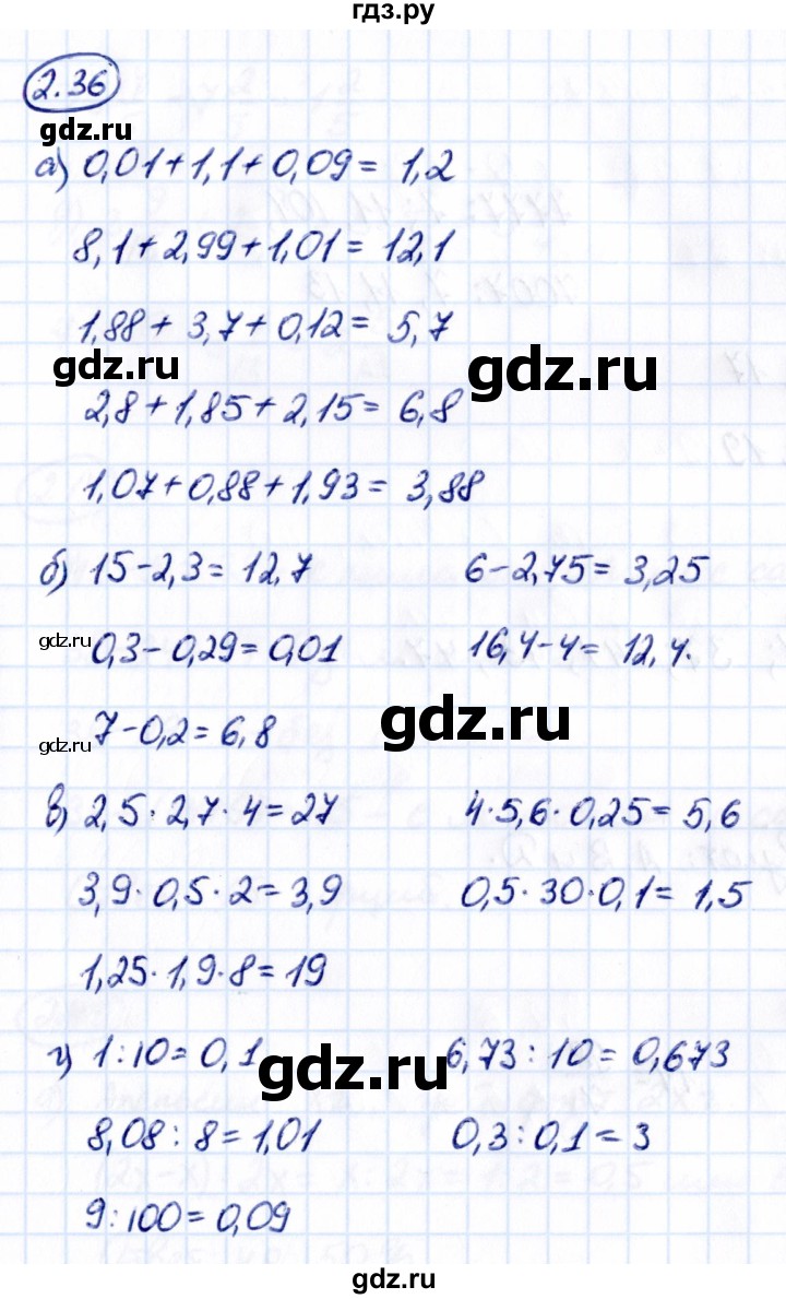 ГДЗ по математике 6 класс Виленкин   §2 / упражнение - 2.36, Решебник к учебнику 2021