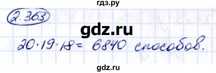 ГДЗ по математике 6 класс Виленкин   §2 / упражнение - 2.363, Решебник к учебнику 2021