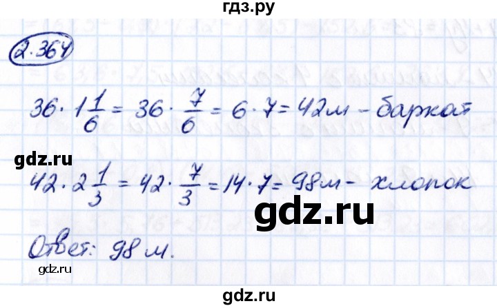 ГДЗ по математике 6 класс Виленкин   §2 / упражнение - 2.364, Решебник к учебнику 2021
