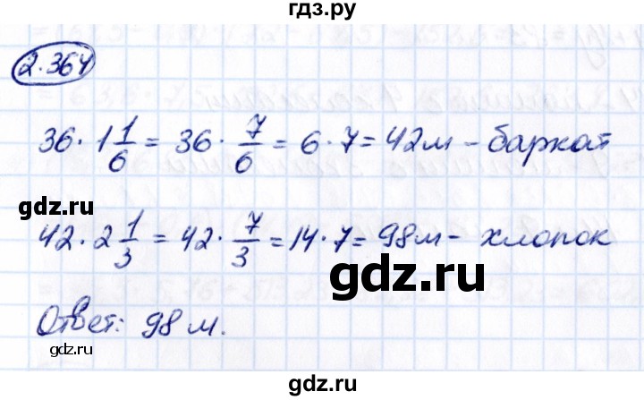 Гдз по математике за 6 класс Виленкин, Жохов, Чесноков ответ на номер № 2.364, Решебник 2021