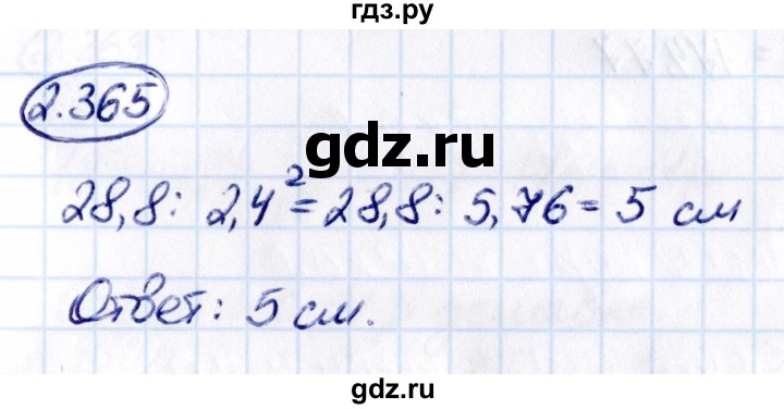ГДЗ по математике 6 класс Виленкин   §2 / упражнение - 2.365, Решебник к учебнику 2021