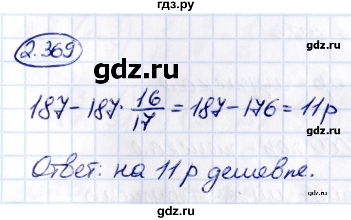 ГДЗ по математике 6 класс Виленкин   §2 / упражнение - 2.369, Решебник к учебнику 2021