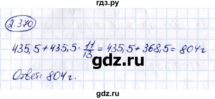 ГДЗ по математике 6 класс Виленкин   §2 / упражнение - 2.370, Решебник к учебнику 2021