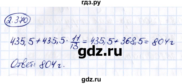 Гдз по математике за 6 класс Виленкин, Жохов, Чесноков ответ на номер № 2.370, Решебник 2021