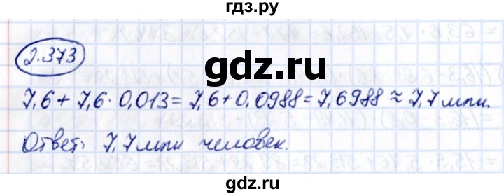 Гдз по математике за 6 класс Виленкин, Жохов, Чесноков ответ на номер № 2.373, Решебник 2021