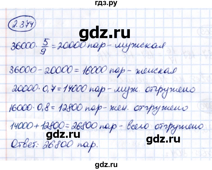 ГДЗ по математике 6 класс Виленкин   §2 / упражнение - 2.374, Решебник к учебнику 2021