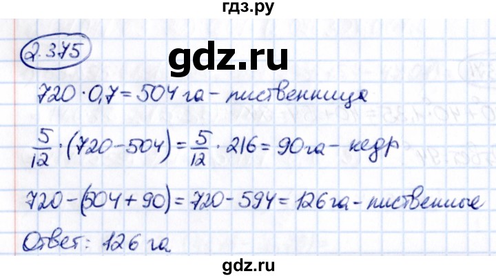 ГДЗ по математике 6 класс Виленкин   §2 / упражнение - 2.375, Решебник к учебнику 2021