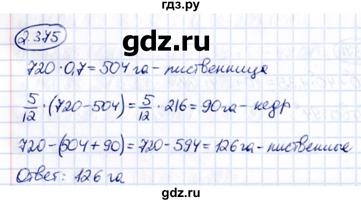 Гдз по математике за 6 класс Виленкин, Жохов, Чесноков ответ на номер № 2.375, Решебник 2021