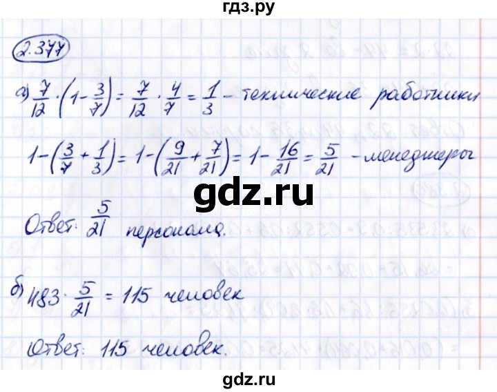 ГДЗ по математике 6 класс Виленкин   §2 / упражнение - 2.377, Решебник к учебнику 2021