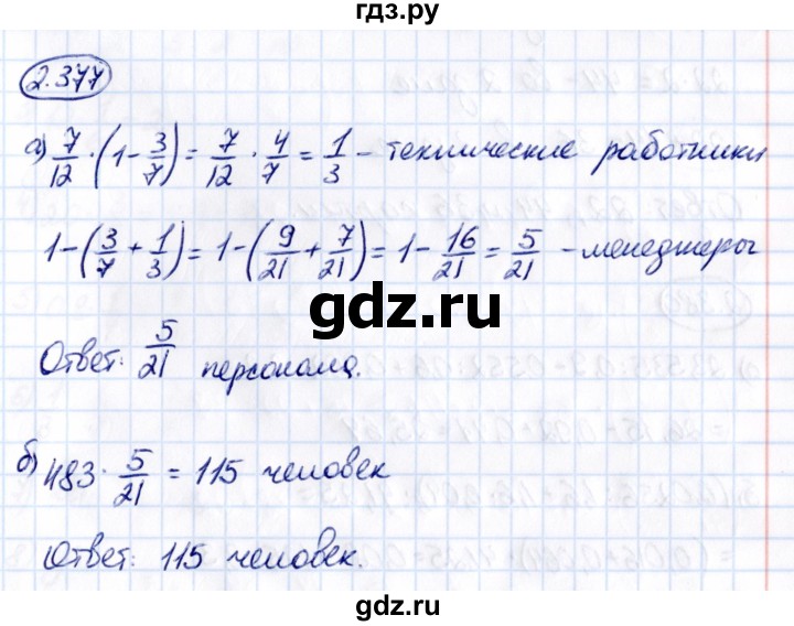 Гдз по математике за 6 класс Виленкин, Жохов, Чесноков ответ на номер № 2.377, Решебник 2021