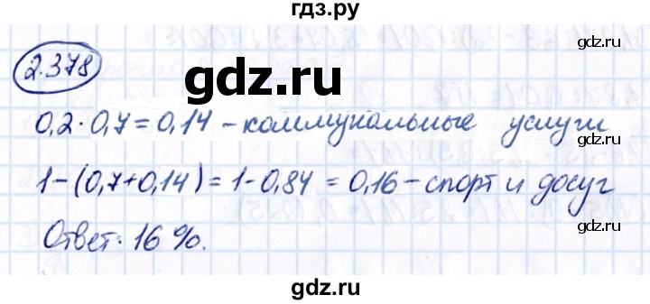 ГДЗ по математике 6 класс Виленкин   §2 / упражнение - 2.378, Решебник к учебнику 2021