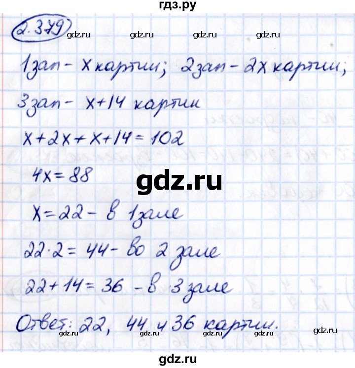 ГДЗ по математике 6 класс Виленкин   §2 / упражнение - 2.379, Решебник к учебнику 2021