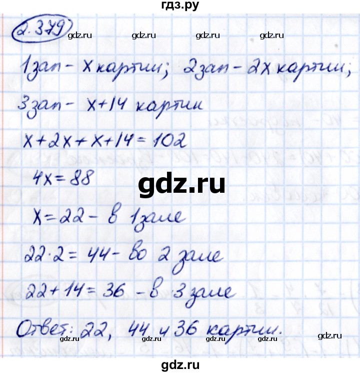 Гдз по математике за 6 класс Виленкин, Жохов, Чесноков ответ на номер № 2.379, Решебник 2021