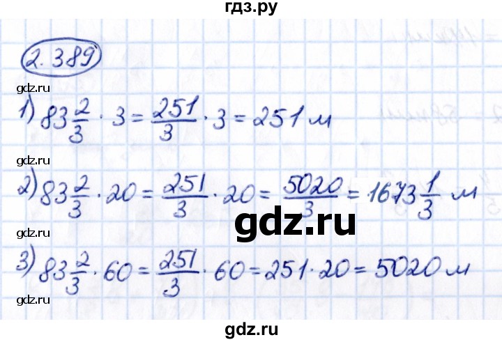 ГДЗ по математике 6 класс Виленкин   §2 / упражнение - 2.389, Решебник к учебнику 2021